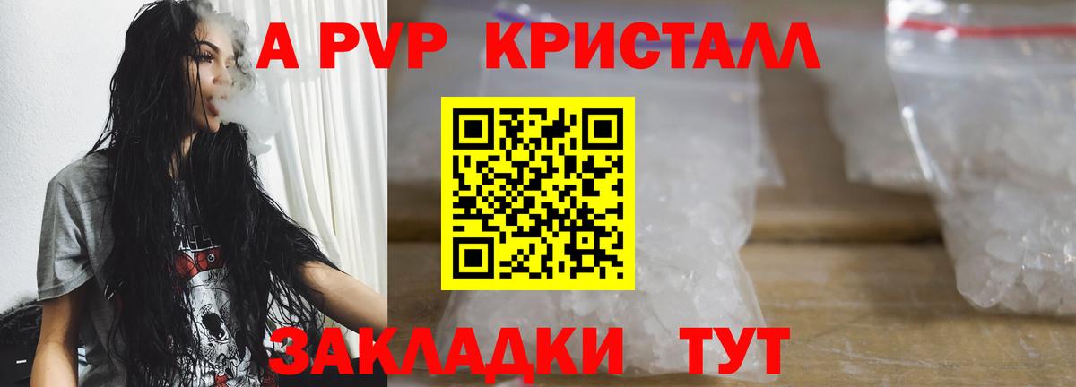 A-PVP Crystall Ессентуки
