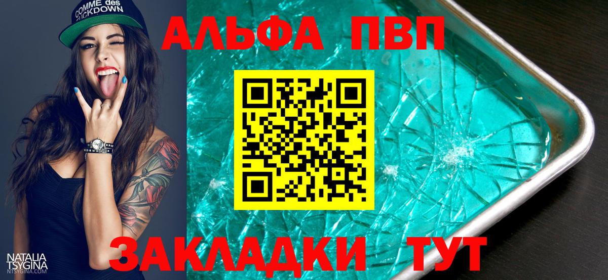Alfa_PVP Соль  A-PVP крисы CK  Вход с VPN  Ессентуки 