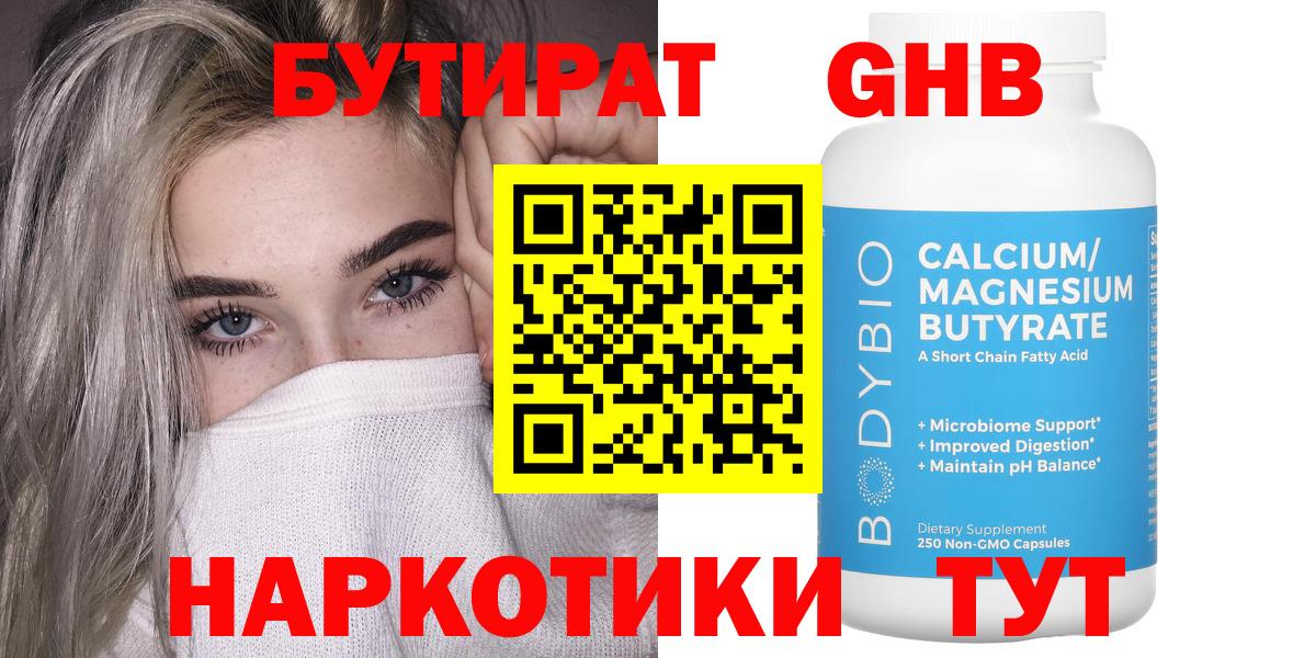 Бутират вода  Вход с VPN  Ессентуки 