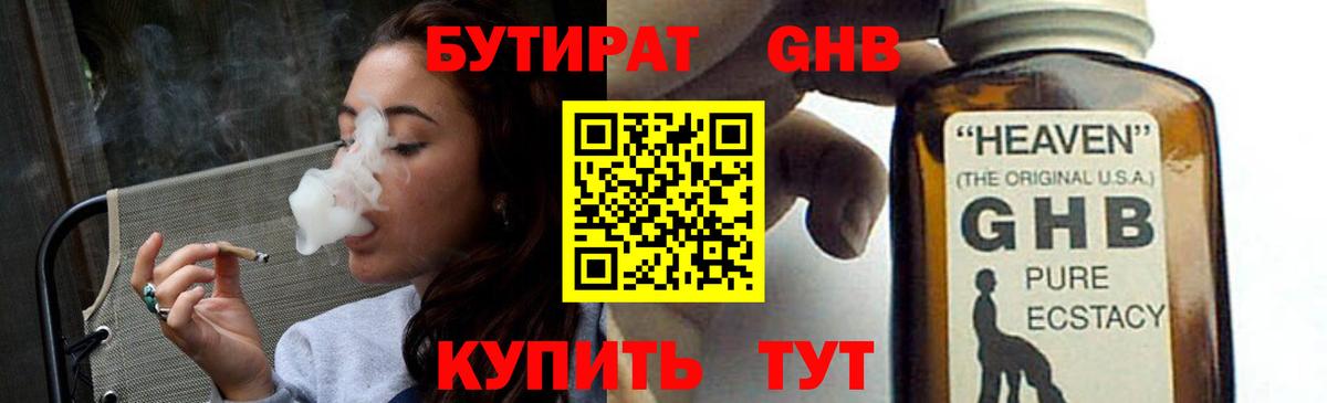 БУТИРАТ BDO 33% Ессентуки