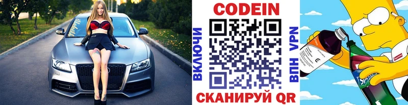 Кодеин Purple Drank KRAKEN как войти Ессентуки