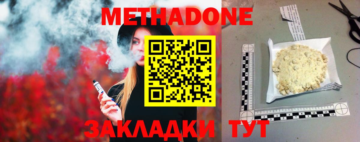 МЕТАДОН VHQ  МЕТАДОН мёд  МЕГА ссылки  Вход с VPN  Ессентуки 