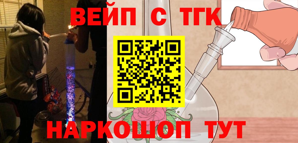 ТГК жижа  купить   Ессентуки  Вход с VPN 