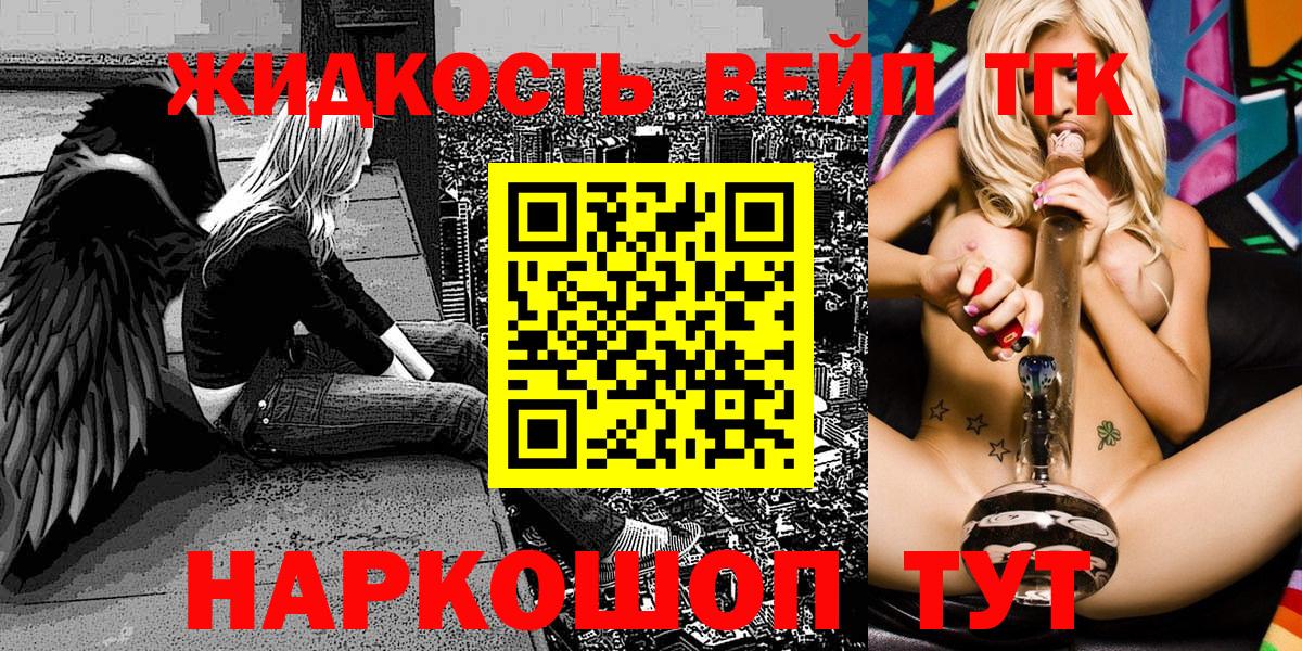 ТГК вейп Ессентуки